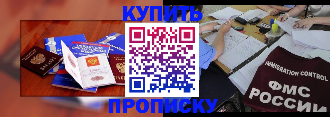 прописка регистрация в Саранске