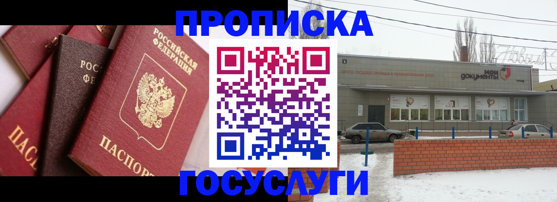 временная регистрация собственник в Саранске