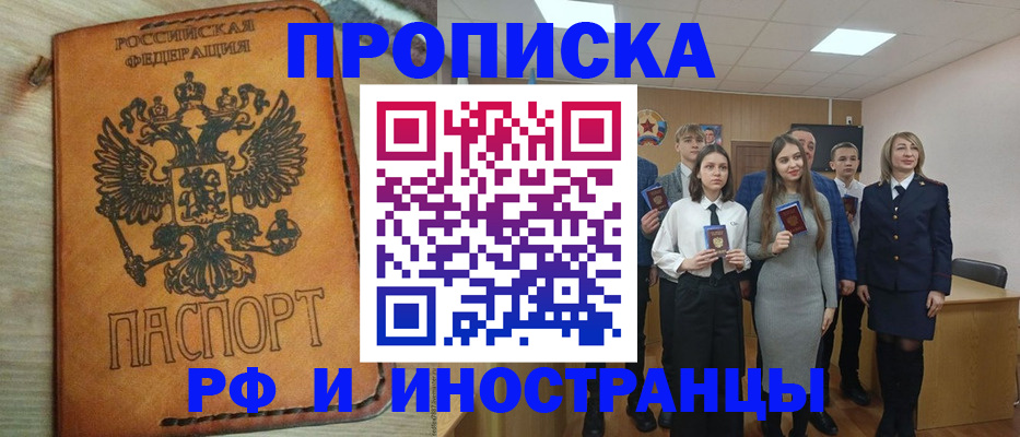 прописка для военкомата в Саранске