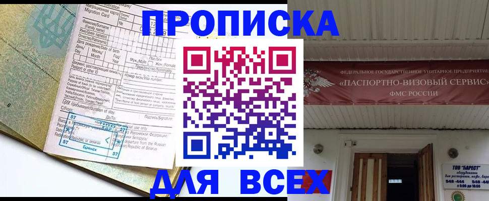 прописка для кредита в Саранске