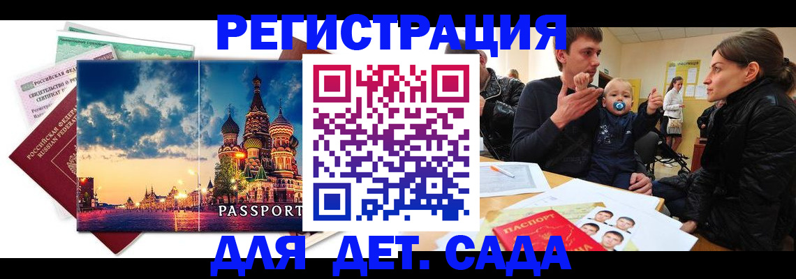 прописка регистрация в Саранске