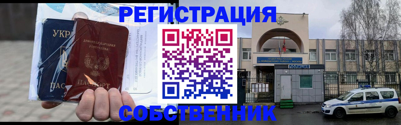 временная прописка в Саранске