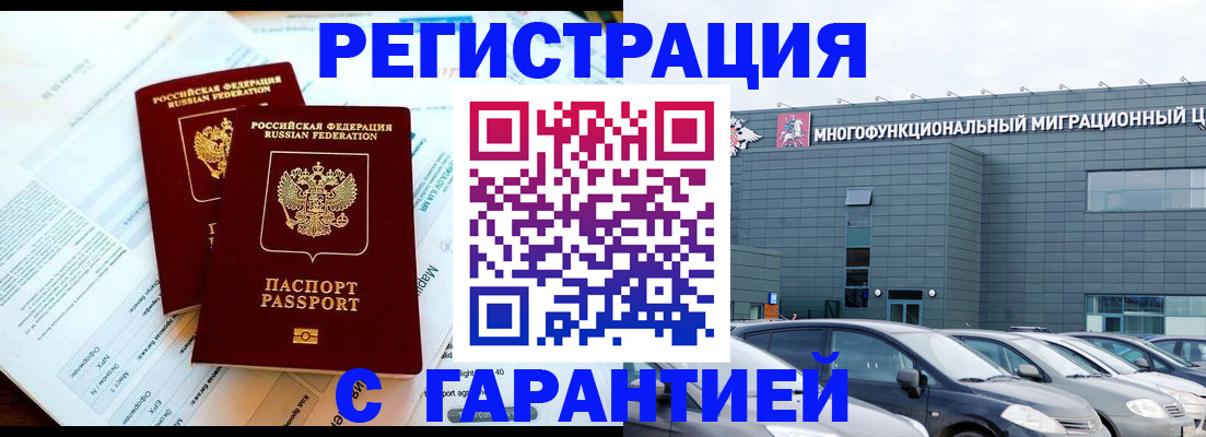 временная регистрация в квартире в Саранске